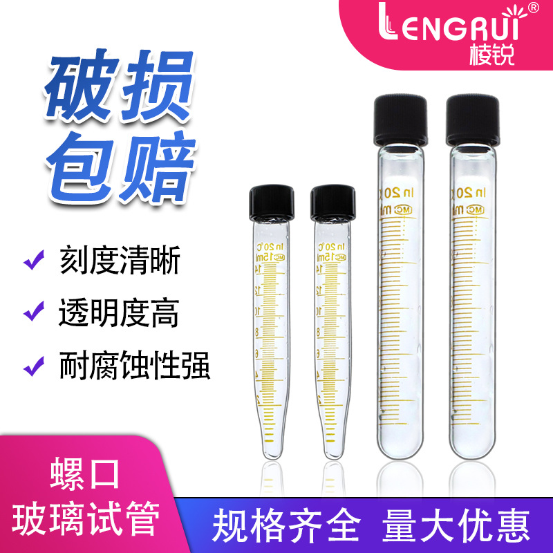 玻璃5101520253050ml螺口尖底