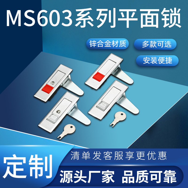 利达定制配电箱锁平面锁门锁机箱