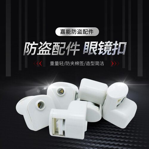 嘉能精品珠宝首饰标签防盗声磁