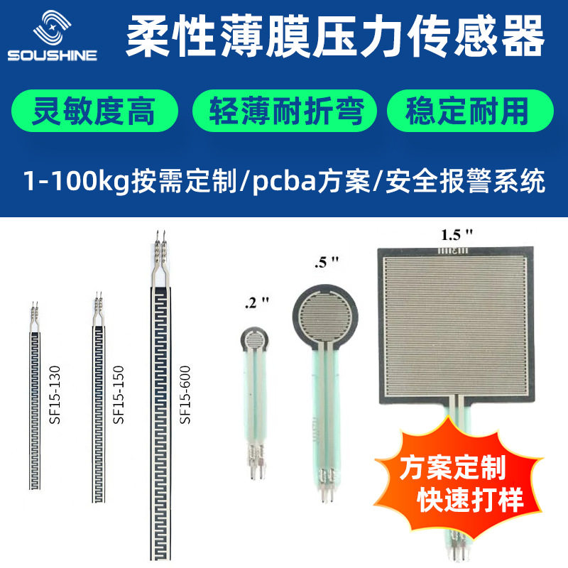 现货FSR400压阻式传感器柔性薄膜