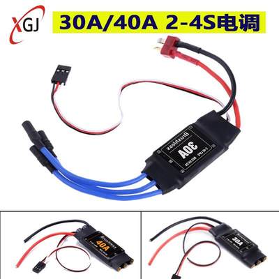 Brushless 30A 40A无刷电调 2S-4S锂电池固定翼多轴 XXD升级款ESC