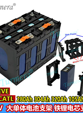 12V大单体电池支架Lifepo4电池阻燃ABS PC塑料电芯支架CATL EVE
