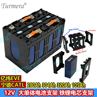 12V大单体电池支架Lifepo4电池阻燃ABS EVE PC塑料电芯支架CATL