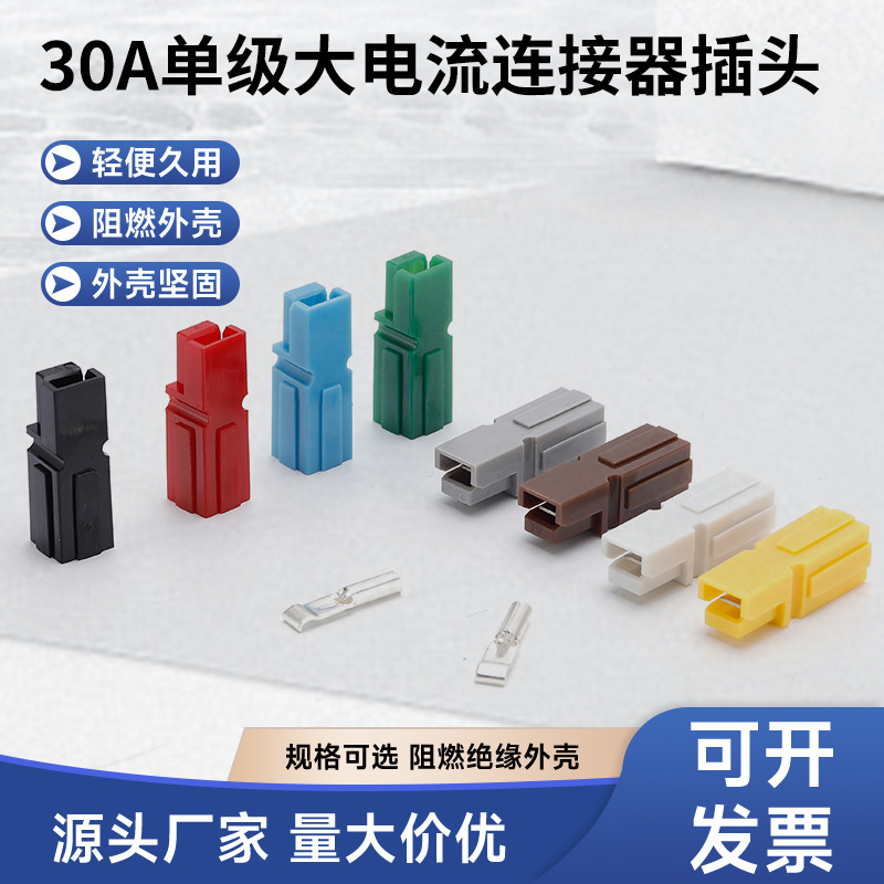 电动叉车蓄电池充电单极30A插头