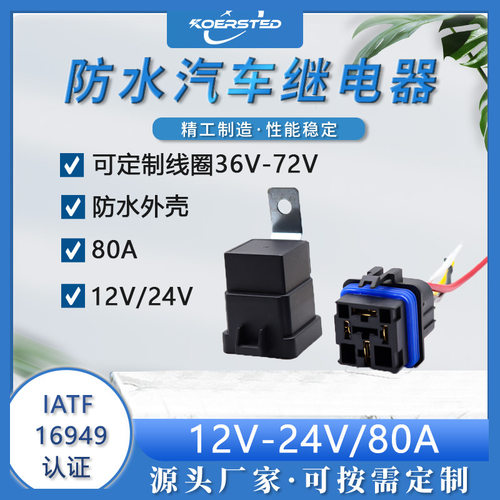 防水继电器带插座支架12V24V密封