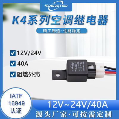 汽车空调继电器电磁40A散热电子