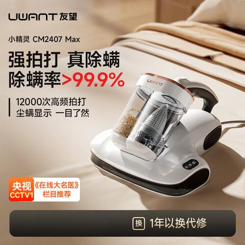UWANT友望除螨仪家用床上紫外线