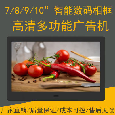 跨境7寸8寸9寸10.1寸高清电子相册数码相框视频播放广告机