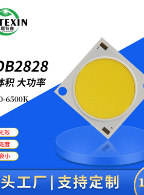 COB2828灯珠100W大功率LED舞台灯手电筒36Vcob2825集成光源