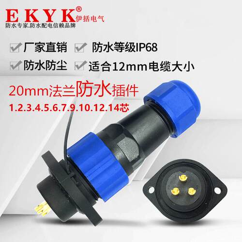 IP68防水连接器SD20航空插头插座