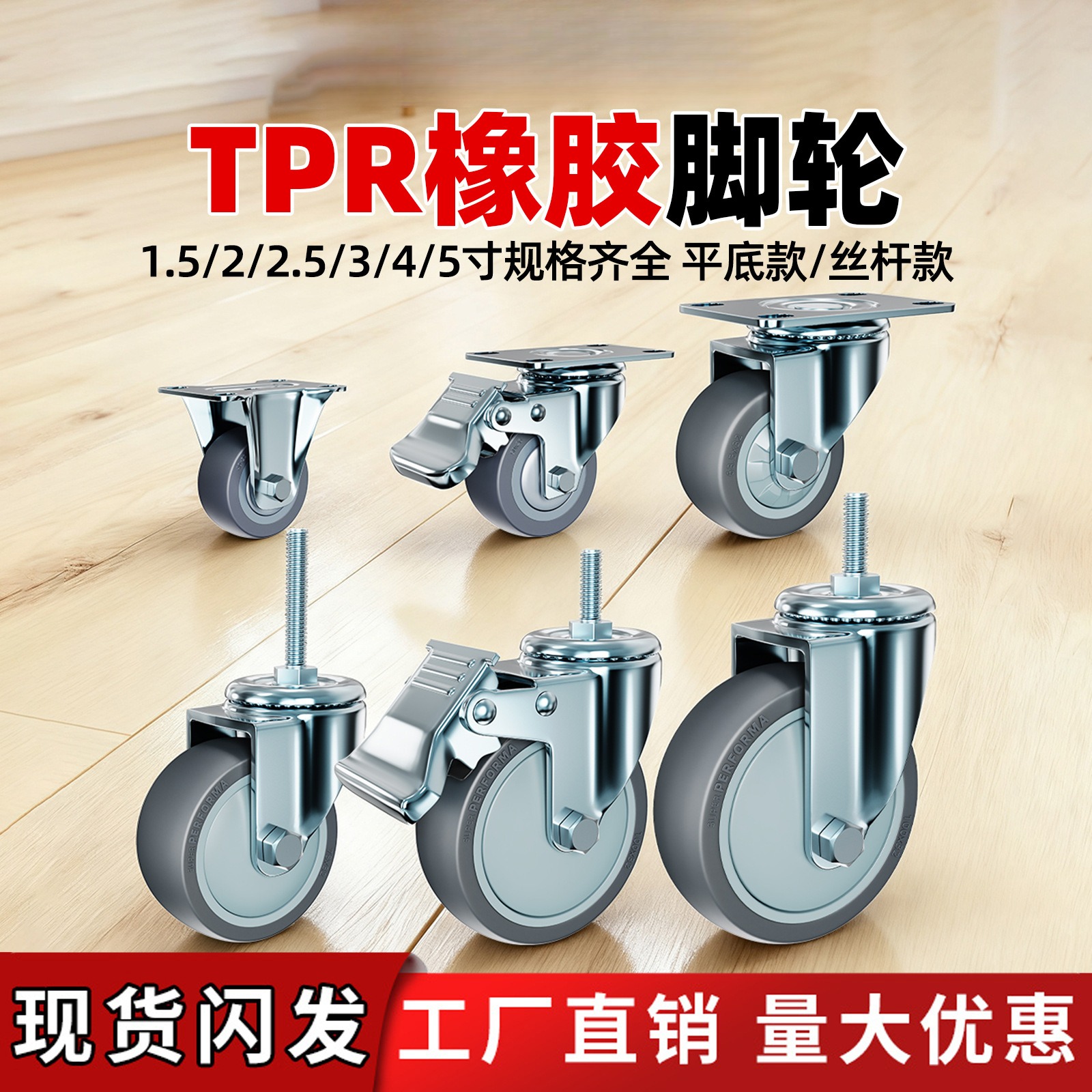 3寸45TPR软性静音万向轮手推车