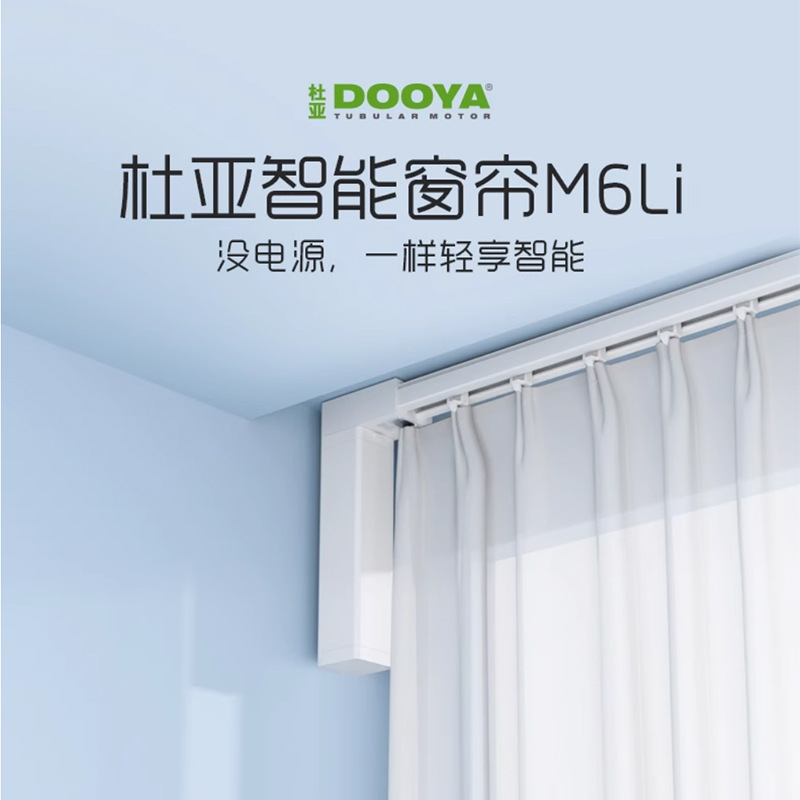 尚典锂电池电动窗帘免布线电机