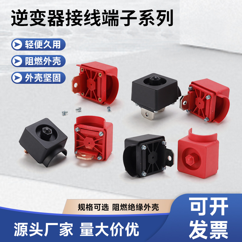 逆变器150A300A接线柱新能源储能