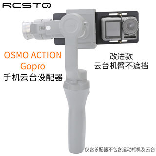 适用OSMO ACTION Gopro 8手机云台适配器Mobile 2 智云稳定器配件