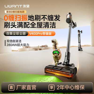UWANT友望自集尘基站吸尘器无线
