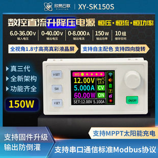 SK150S数控升降压直流可调稳压电源恒压恒流太阳能充电模块8A150W