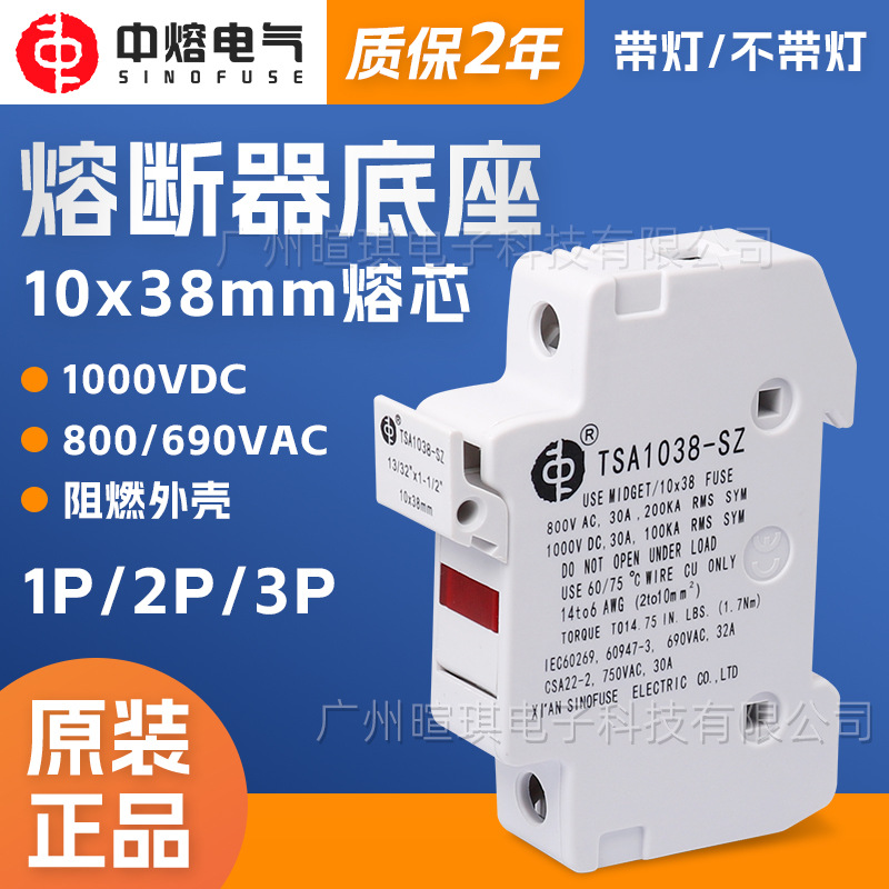 西安中熔TSA1038陶瓷熔断器底座