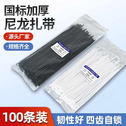 尼龙扎带外贸100条中性包装塑料