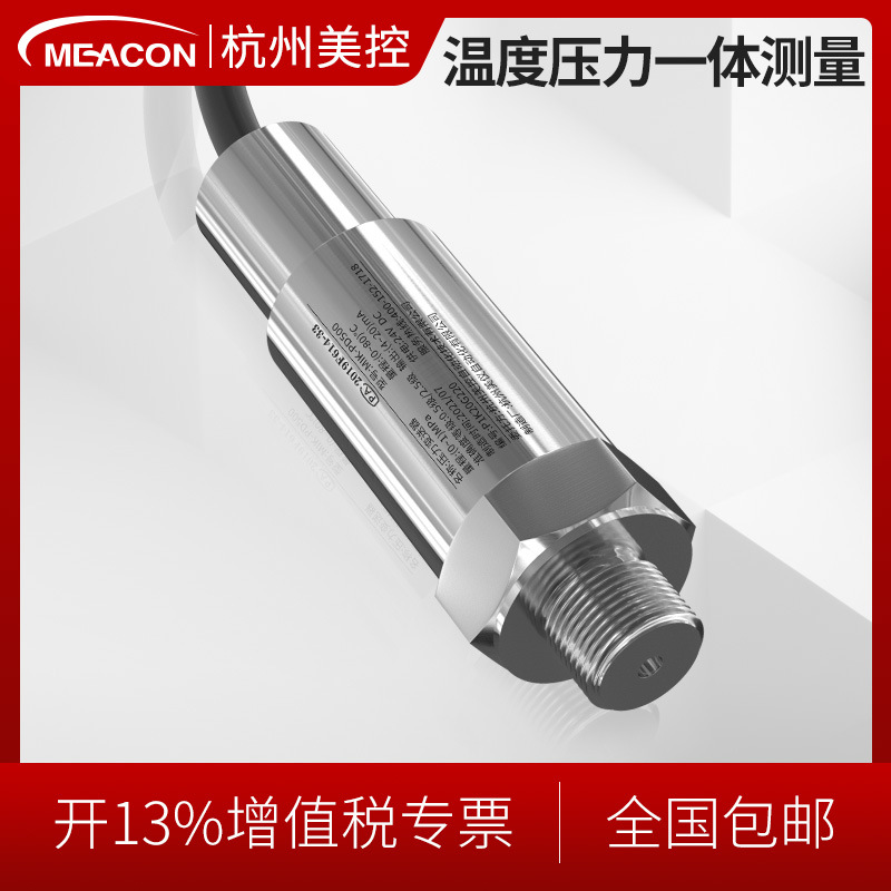 温压一体变送器高精度温度压力