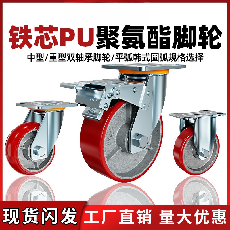 重型3/4寸568铁芯聚氨酯万向轮PU