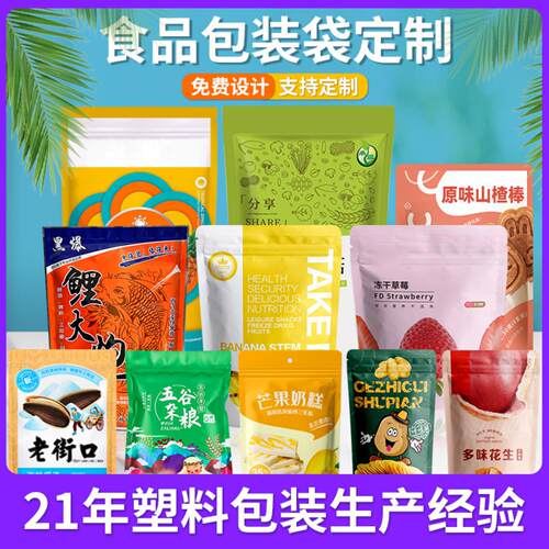 塑料袋食品用包装袋复合袋三边