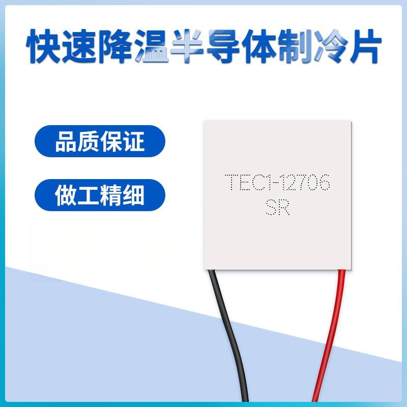 TEC1-12706/12703饮水机制冷器