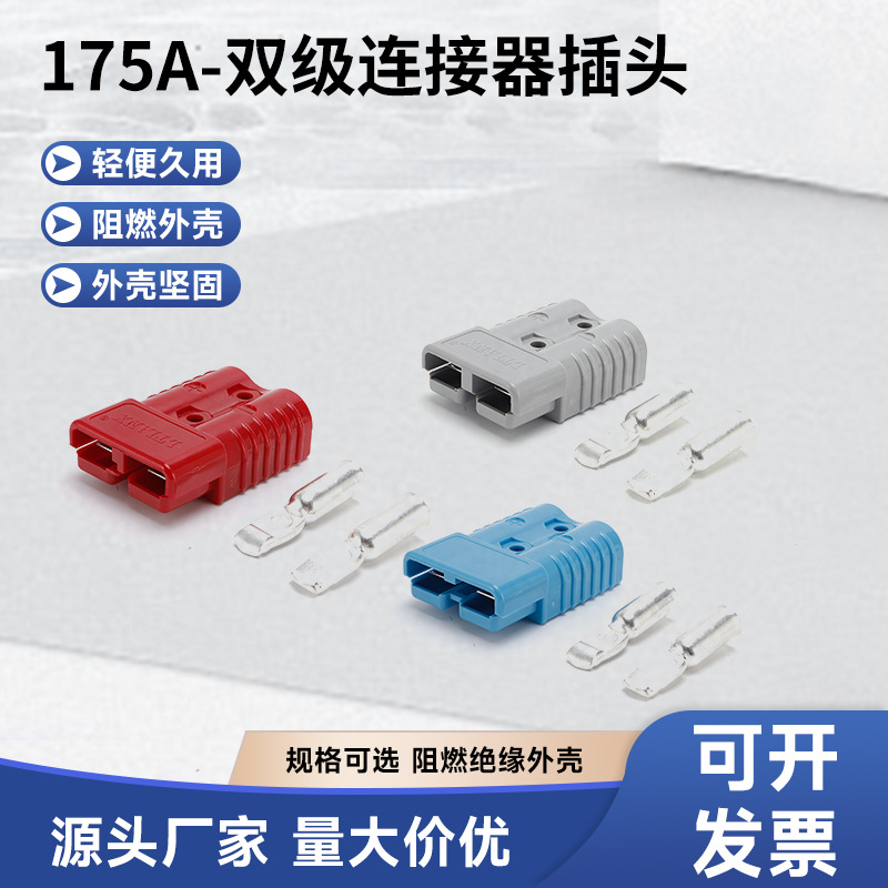 175A双极电源连接器新能源快速