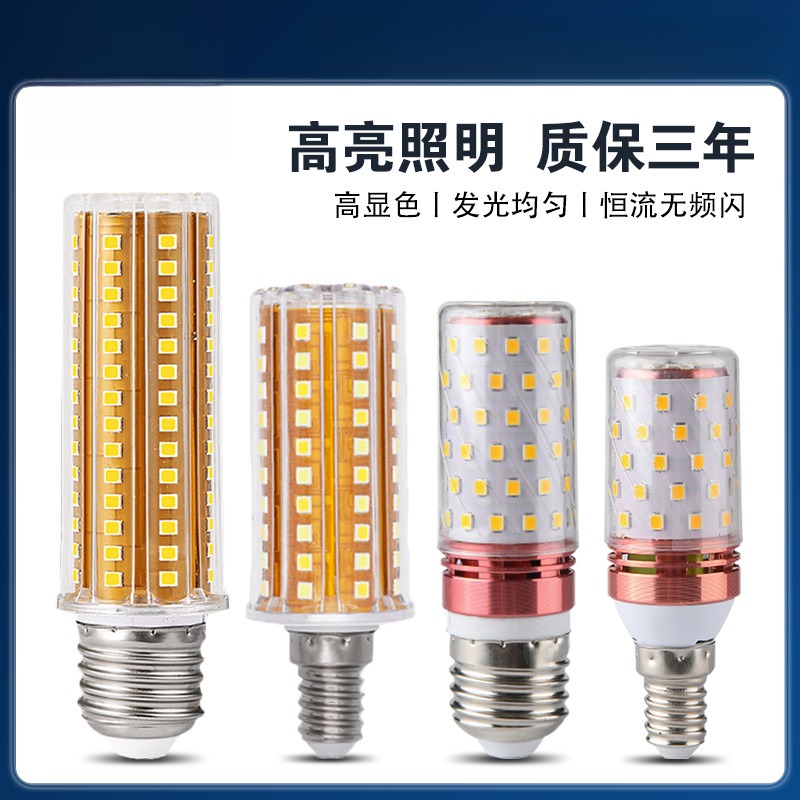 led灯泡玉米灯e27e14大小螺口