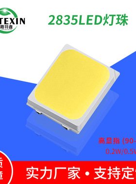 2835灯珠0.5W白光0.2W高显指2835高亮灯珠1W贴片led光源6Vled灯珠