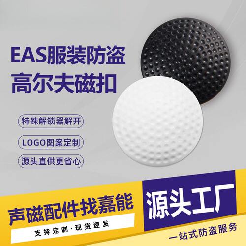 超市防盗扣母婴中高尔夫磁扣嘉能
