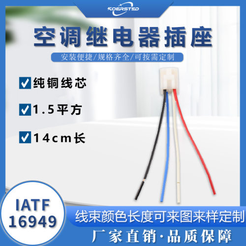 空调继电器专用插座可改装加装