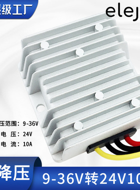 9-36V转24V2A 5A10A 自动升降压电源转换器 车载24V直流稳压电源