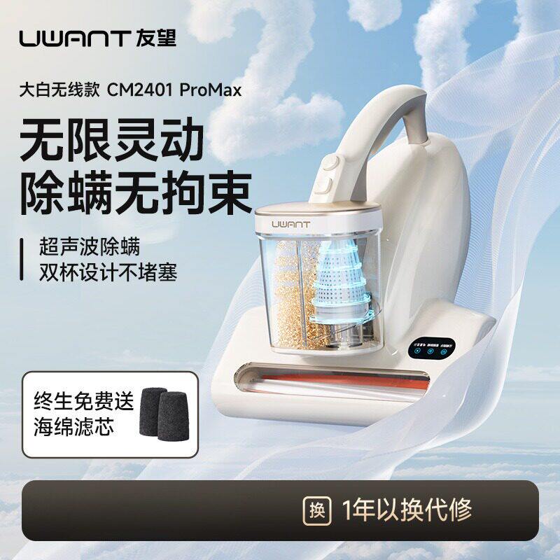 UWANT友望无线除螨仪床上吸尘器图片