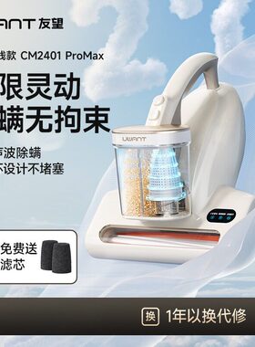 UWANT友望无线除螨仪床上吸尘器除螨大白无线款CM2401 Pro Max