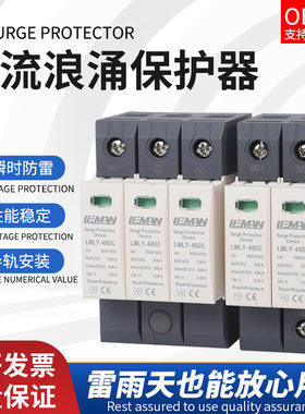SPD光伏浪涌防雷保护器DC1000V2P