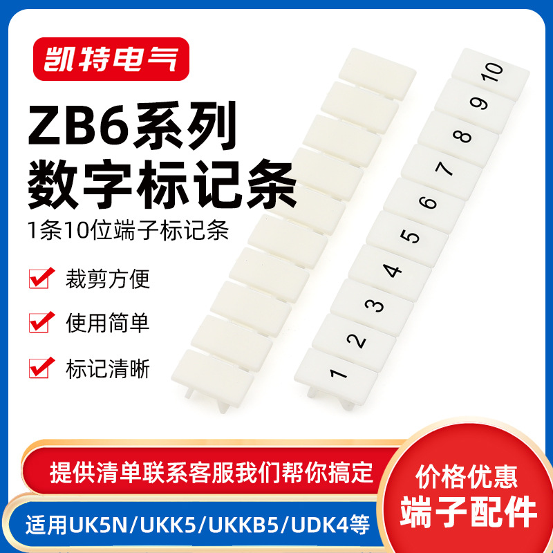 ZB6数字号码条1-100接线端子