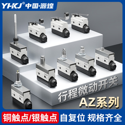 行程限位微动开关TZCZAZ-7311