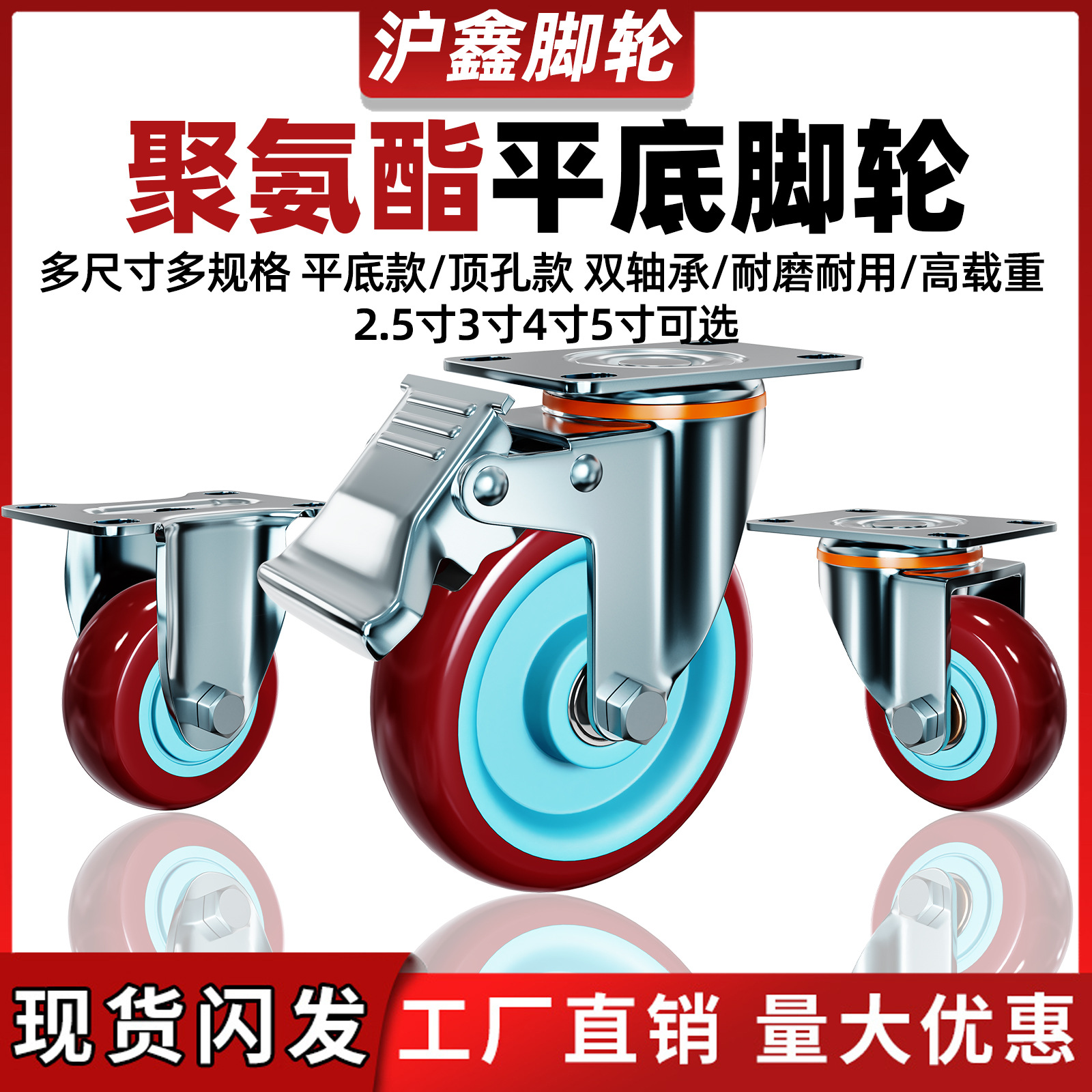 3寸45重型聚氨酯万向轮中型红色