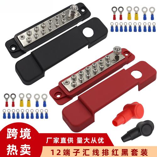 BUSBARS房车游艇12路汇流排48V
