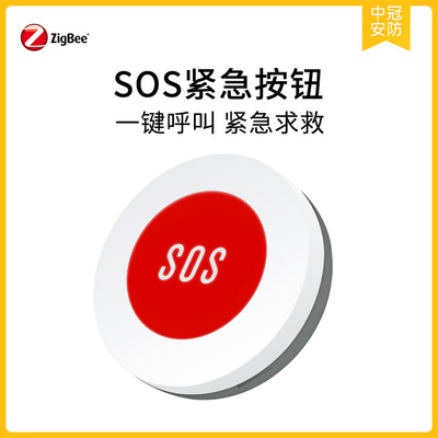 ZigbeeSOS随意贴紧急按钮支持