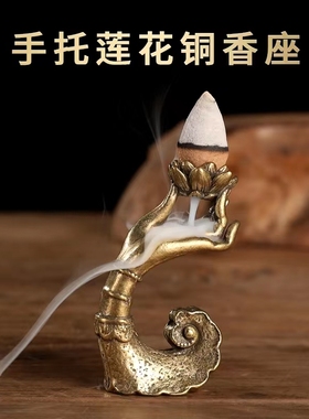 纯铜佛手莲花倒流香禅意室内