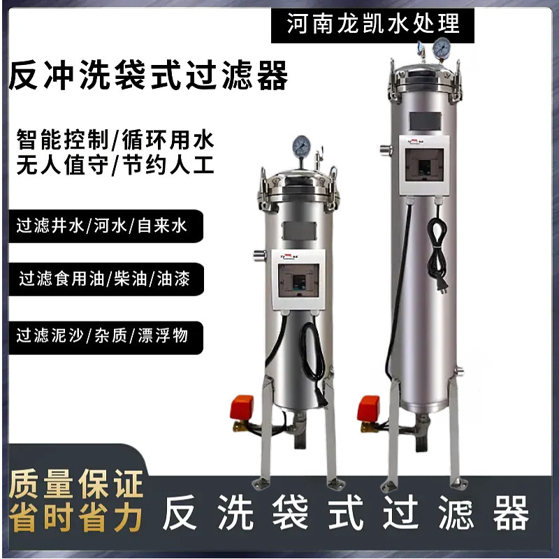 反冲洗304不锈钢袋式过滤器
