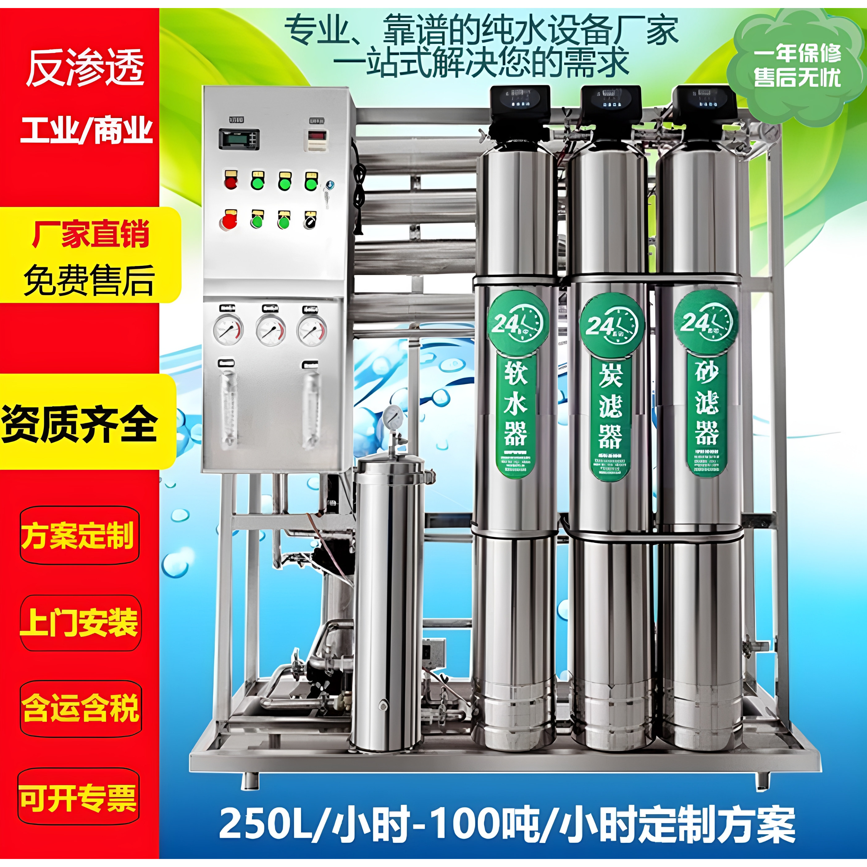 工业RO反渗透纯水机电子级