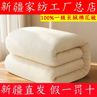 新疆厂家直发100%一级长绒棉花被