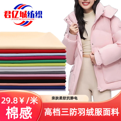 亲肤三防面料柔软抗撕裂不掉色