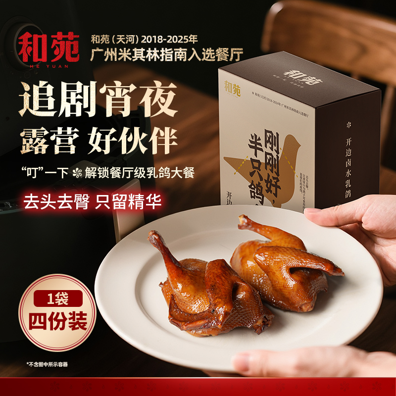 和苑酒家卤水脆皮乳鸽烤鸽子