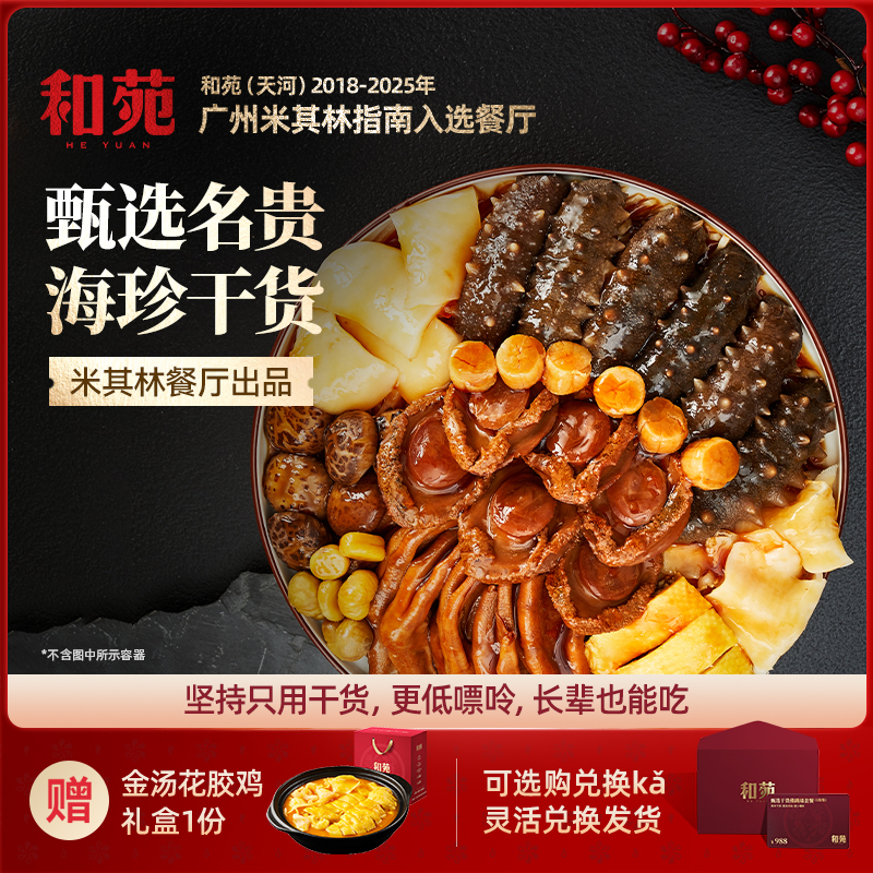 和苑酒家盆菜佛跳墙高端家宴礼盒