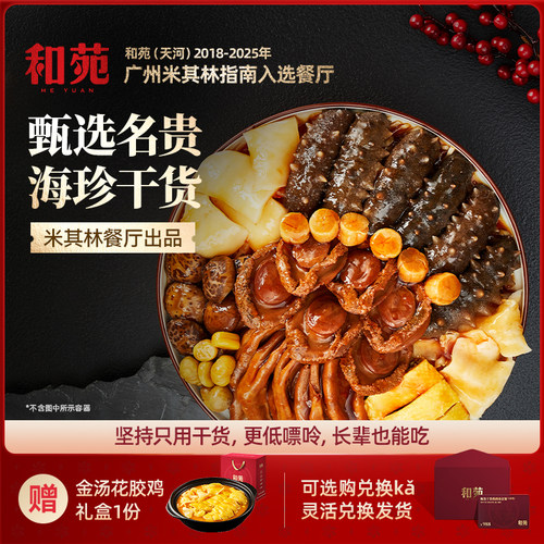 和苑酒家盆菜佛跳墙高端家宴礼盒