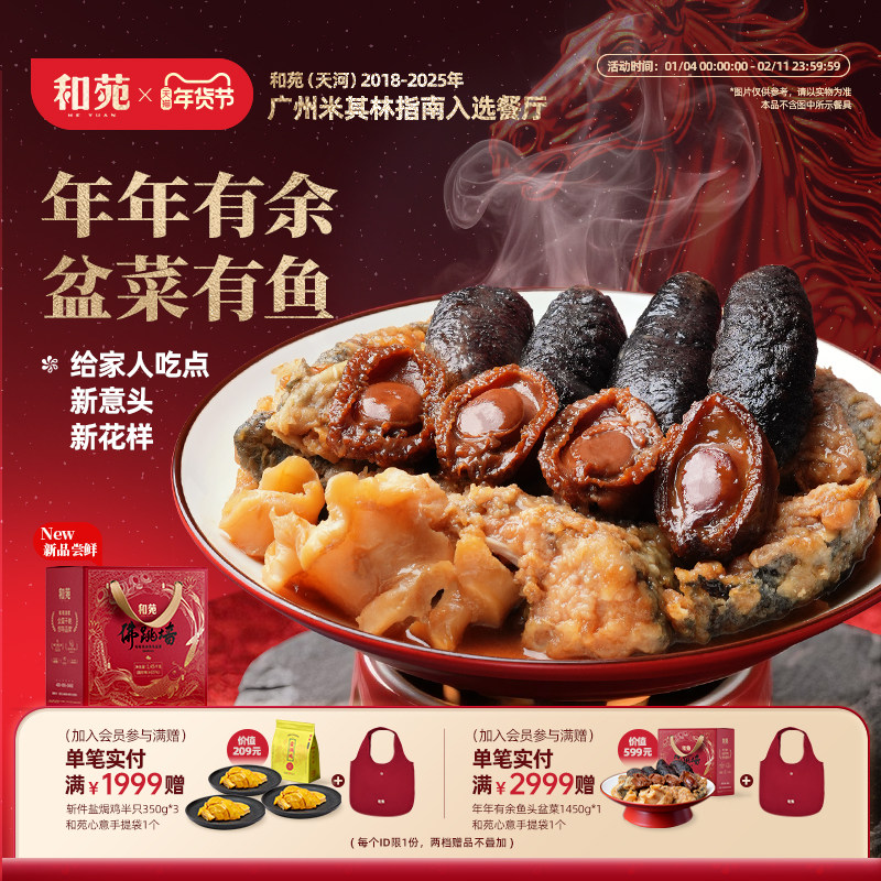 和苑酒家 鱼头佛跳墙年年有鱼家宴大盆菜礼盒预制菜年夜饭半成品,水产肉类/新鲜蔬果/熟食,佛跳墙/盆菜,淘宝优惠券,粉丝福利购,淘宝优惠卷