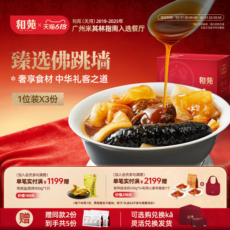 和苑酒家臻选鲍鱼佛跳墙单人份